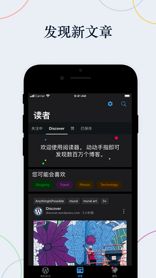 wordpress手机客户端图4