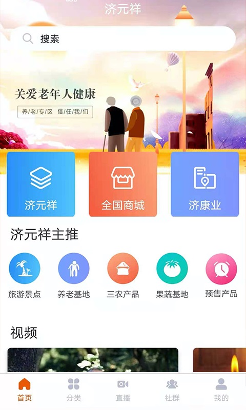 济元祥最新版app截图1