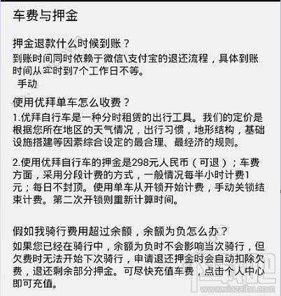 优拜单车押金多少优拜单车押金退款多久到帐