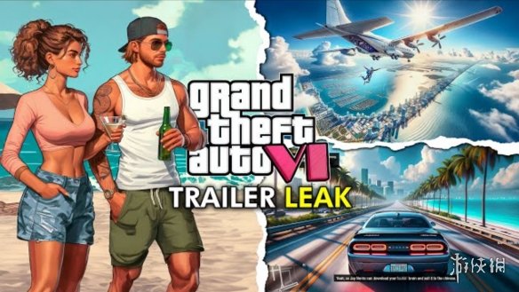 GTA6首个预告片内容泄露！网友称他已经看过