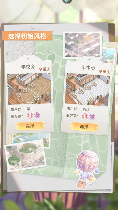我要当店长红包版
