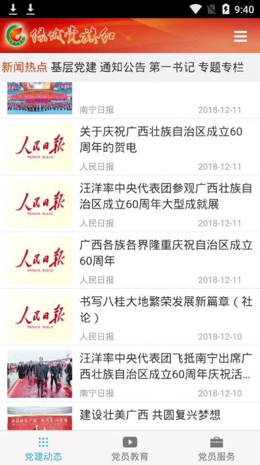 绿城党旗红