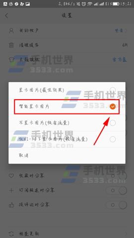 一点资讯怎么设置图片显示效果方法