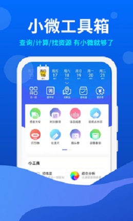 小微工具箱截图6