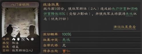 三国志战略版八门金锁阵怎么用三国志战略版八门金锁阵用法详解