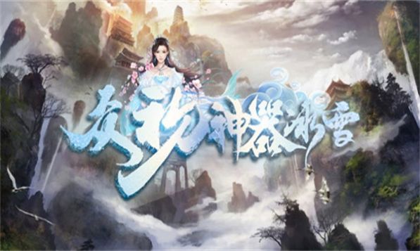 众玩神器冰雪手游官方版