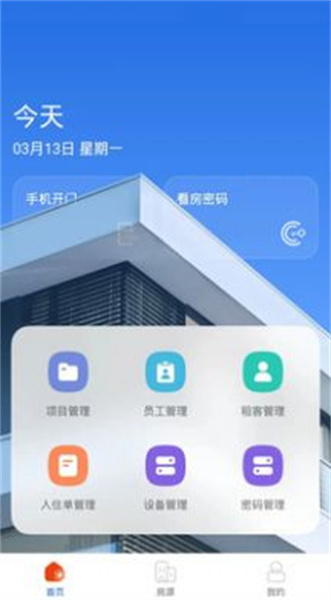 百锁成管家app图4