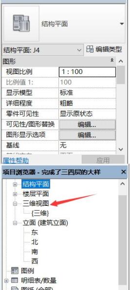 Autodeskrevit看三维视图操作教程