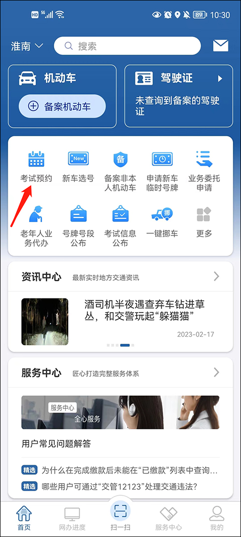 交管12123免费查询违章