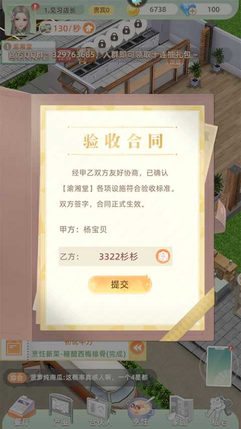 我要当店长红包版