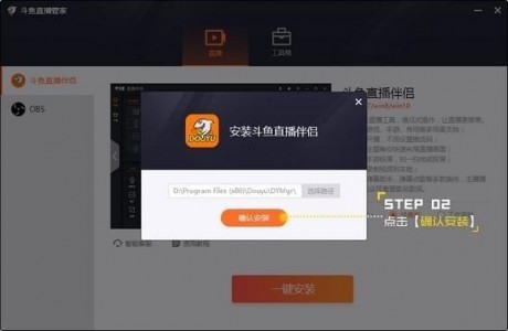 斗鱼直播管家怎么用斗鱼直播管家使用教程