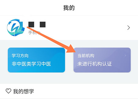 趣卫课堂怎么加入医院