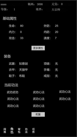 代号武侠江湖x截图5