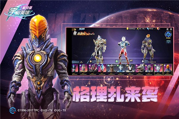 奥特曼宇宙英雄无限钻石无限金币版