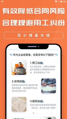 企业律云app