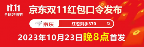 淘宝幻想岛总动员玩法攻略，一起瓜分10亿红包！2023京东天猫双十一红包口令