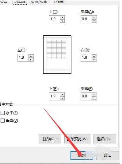 Excel2019如何设置页边距