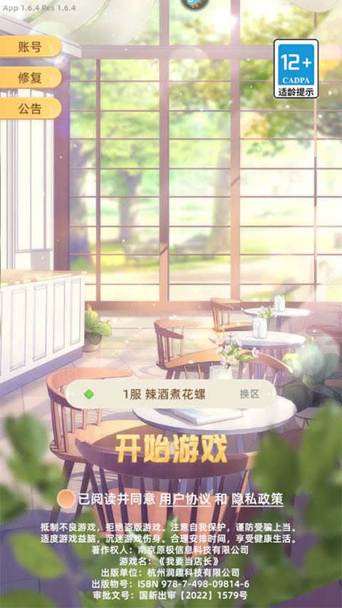 我要当店长红包版
