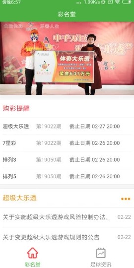 彩名堂计划官网版图2