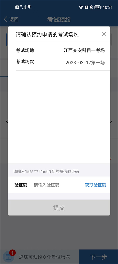 交管12123免费查询违章