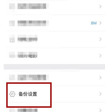 腾讯相册管家自动备份照片教程相册管家如何自动备份