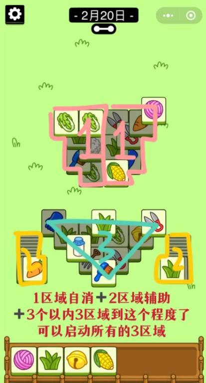 羊了个羊2.20号详细通关攻略2月20日羊羊大世界最新通关教程