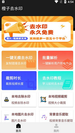 橙子去水印app