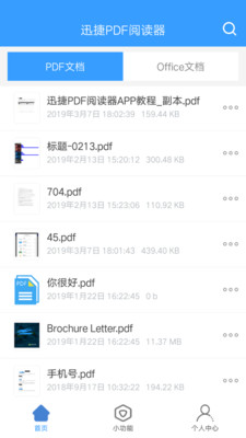 迅捷PDF阅读器图3