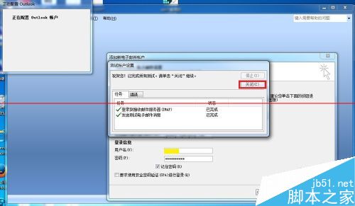 outlook提示错误：服务器不支持此客户端支持的任何验证方式