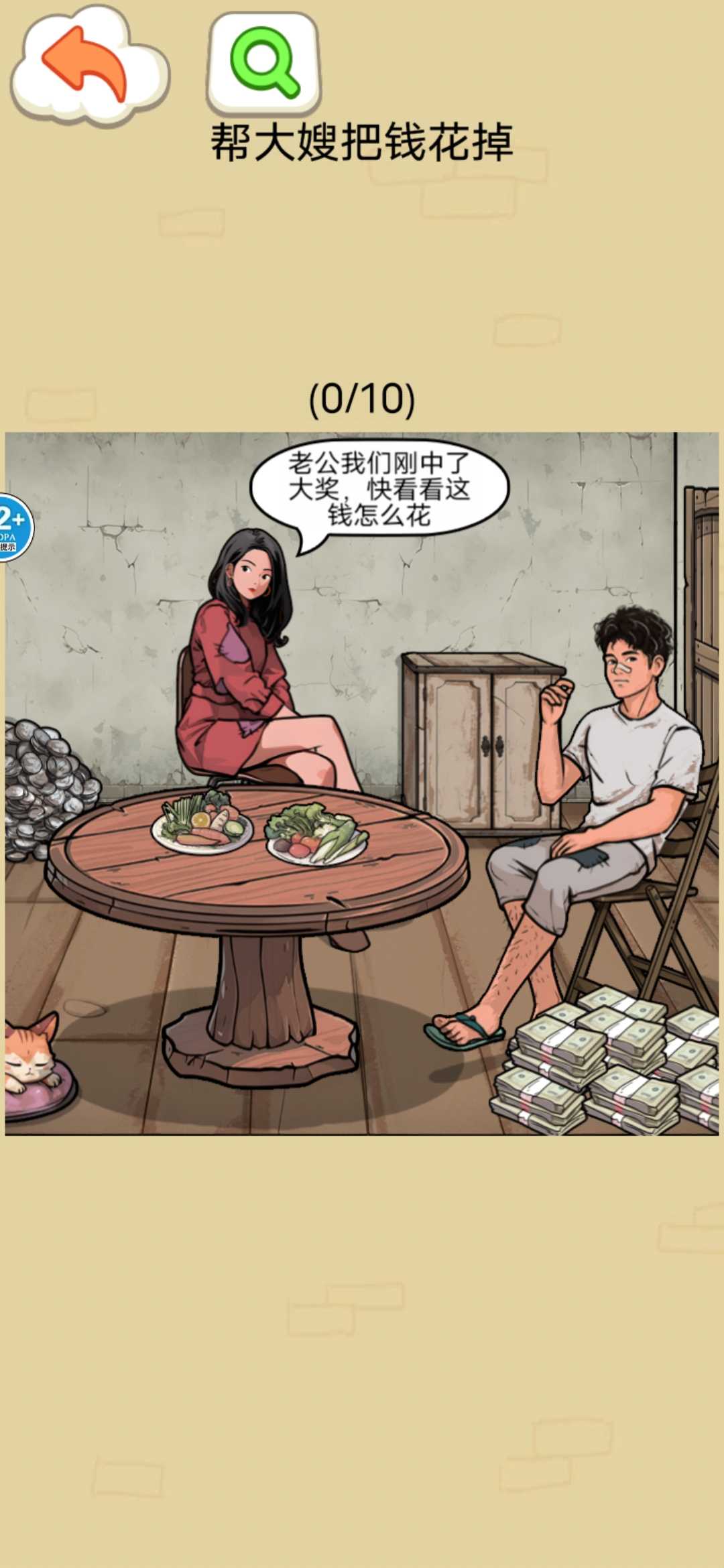 帮他花掉十亿图2