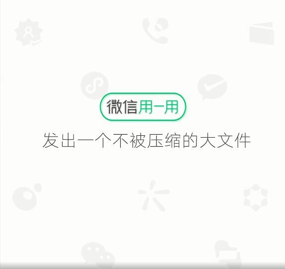 微信发大视频大文件怎么发发大文件视频给好友的方法介绍