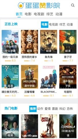 蛋蛋赞影院app图2