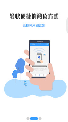 迅捷PDF阅读器图5