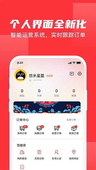 悠米星盟app截图5