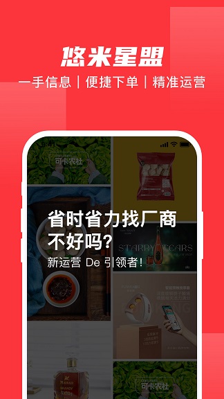 悠米星盟app截图4