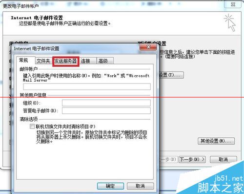 outlook提示错误：服务器不支持此客户端支持的任何验证方式