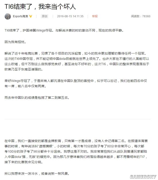 海涛发文为Wings敲警钟：Ti6结束了，我来当个坏人