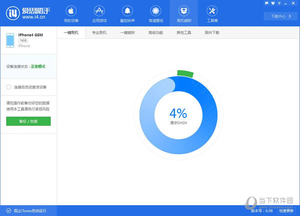 爱思助手怎么刷机爱思助手刷机教程