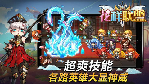 花样联盟破解版