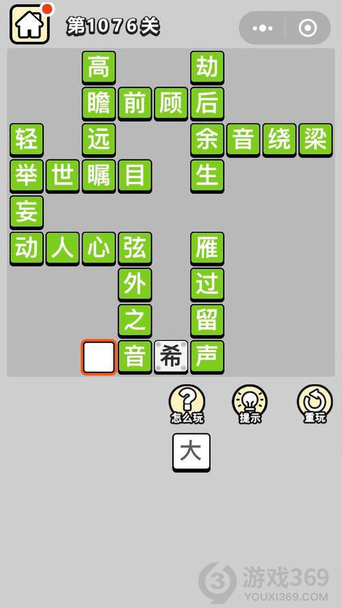 成语小秀才第1076关答案通关攻略