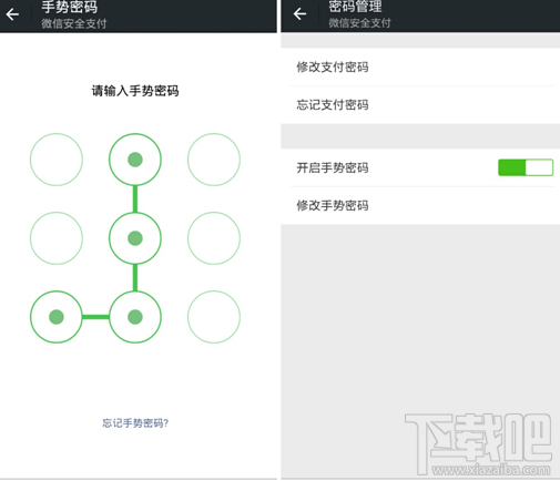 微信6.0钱包手势密码设置教程