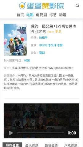 蛋蛋赞影院app图3