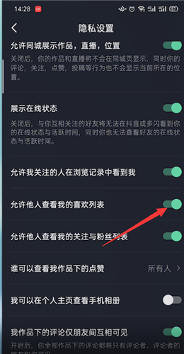 抖音喜欢给别人看怎么设置