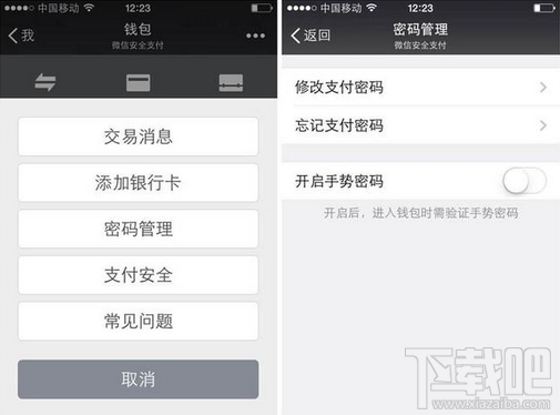 微信6.0钱包手势密码设置教程