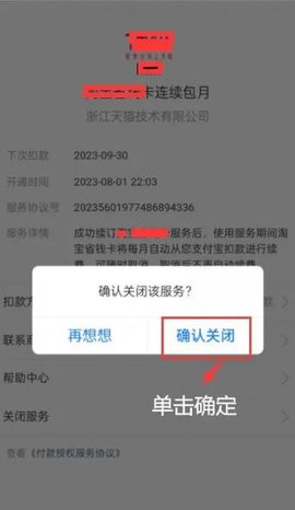 支付宝自动续费怎么关闭-支付宝自动续费怎么关闭扣费服务