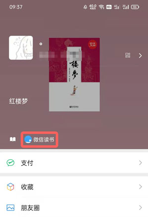 微信读书状态怎么设置微信读书状态设置步骤