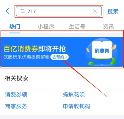 支付宝717消费券领取入口在哪2020支付宝717消费券领取教程