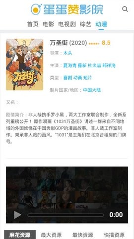 蛋蛋赞影院app图1