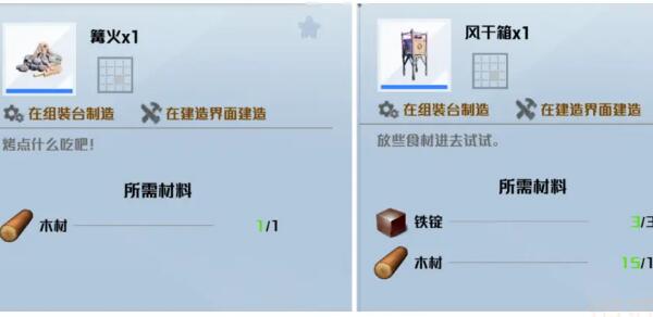 创造吧我们的星球厨具制作方法