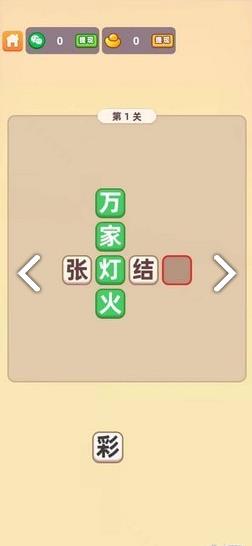 成语填空秀2红包版